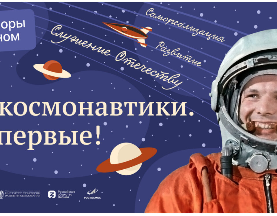 День космонавтики. Плакат "день космонавтики". Разговоры о важном день космонавтики мы первые